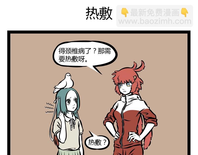 第140话 脊椎病