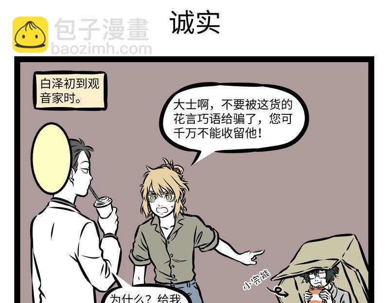 第141话 诚实