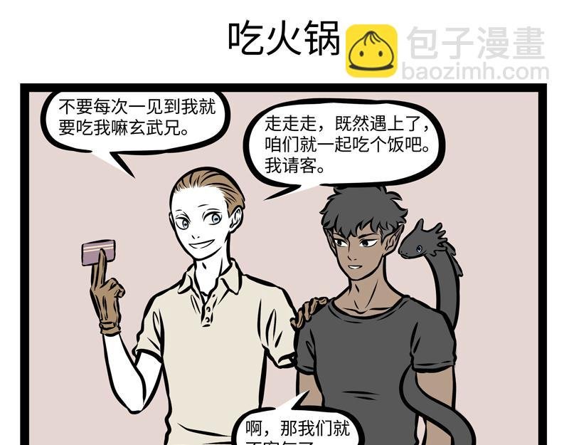 第142话 吃火锅