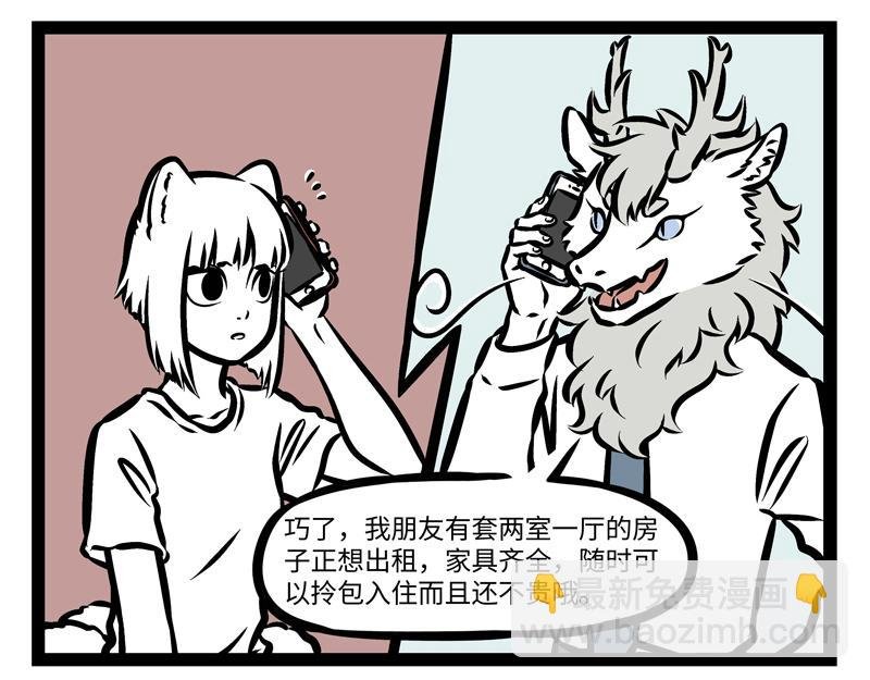 第143话 看房