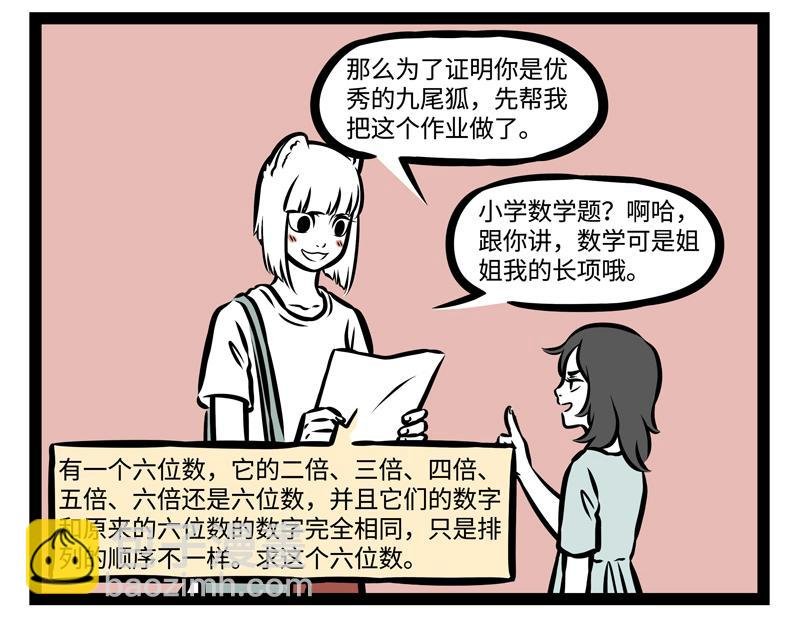 第146话 最潮流告白方式！