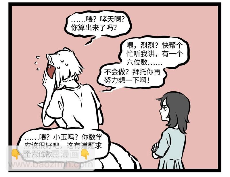 第146话 最潮流告白方式！