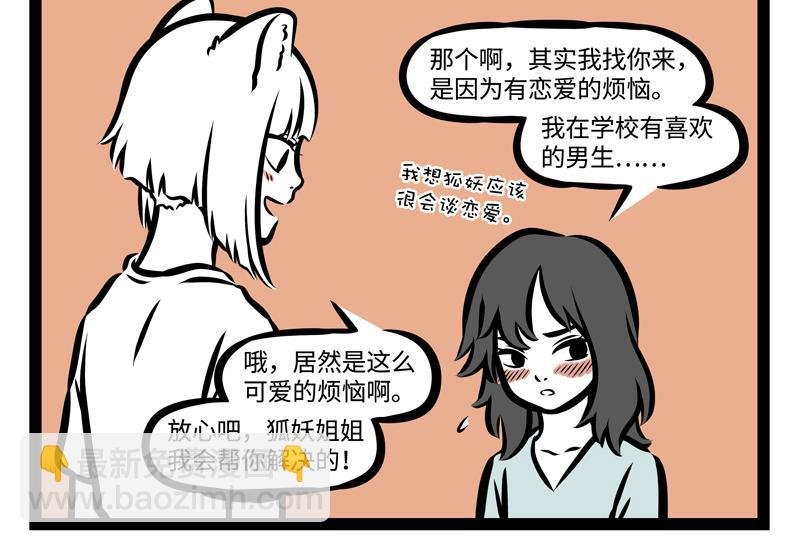 第146话 最潮流告白方式！