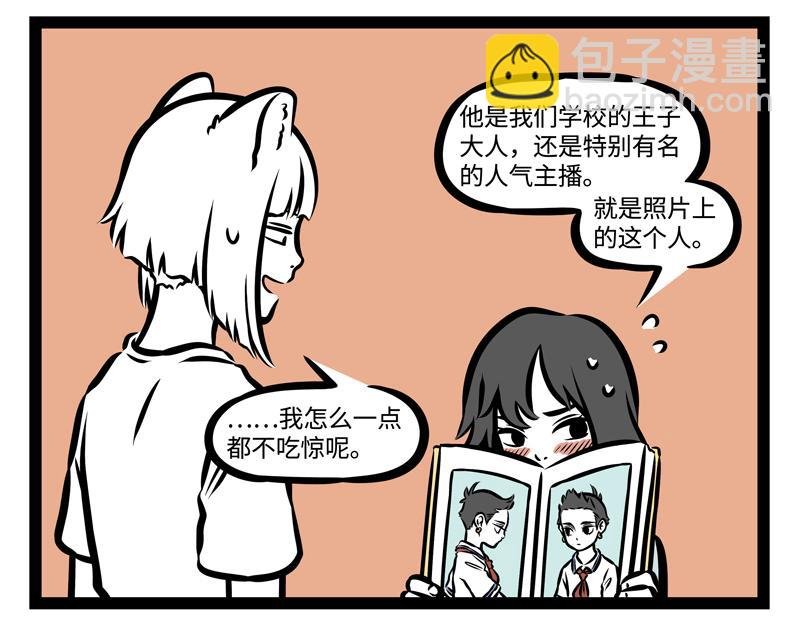 第146话 最潮流告白方式！