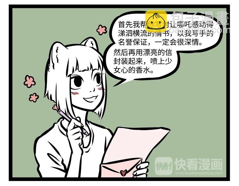 第146话 最潮流告白方式！