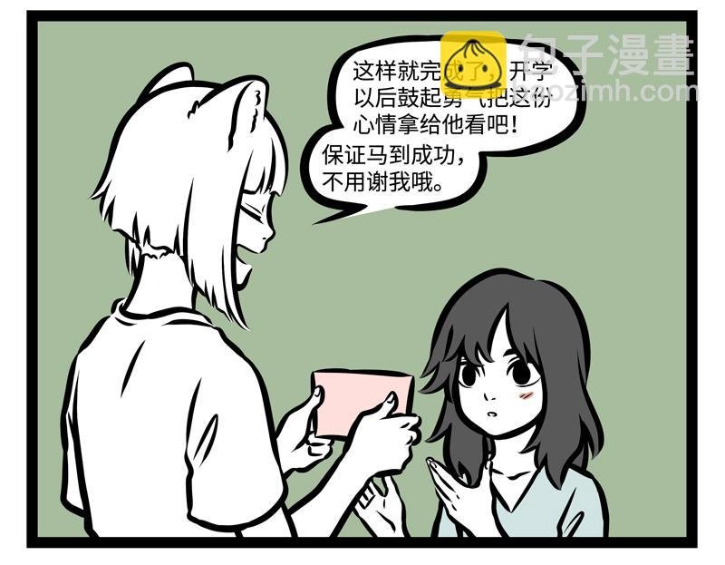 第146话 最潮流告白方式！