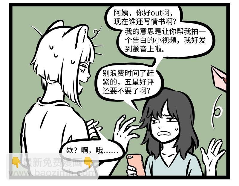 第146话 最潮流告白方式！