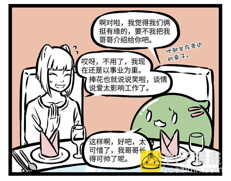 第146话 最潮流告白方式！