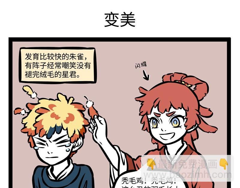 第148话 变美
