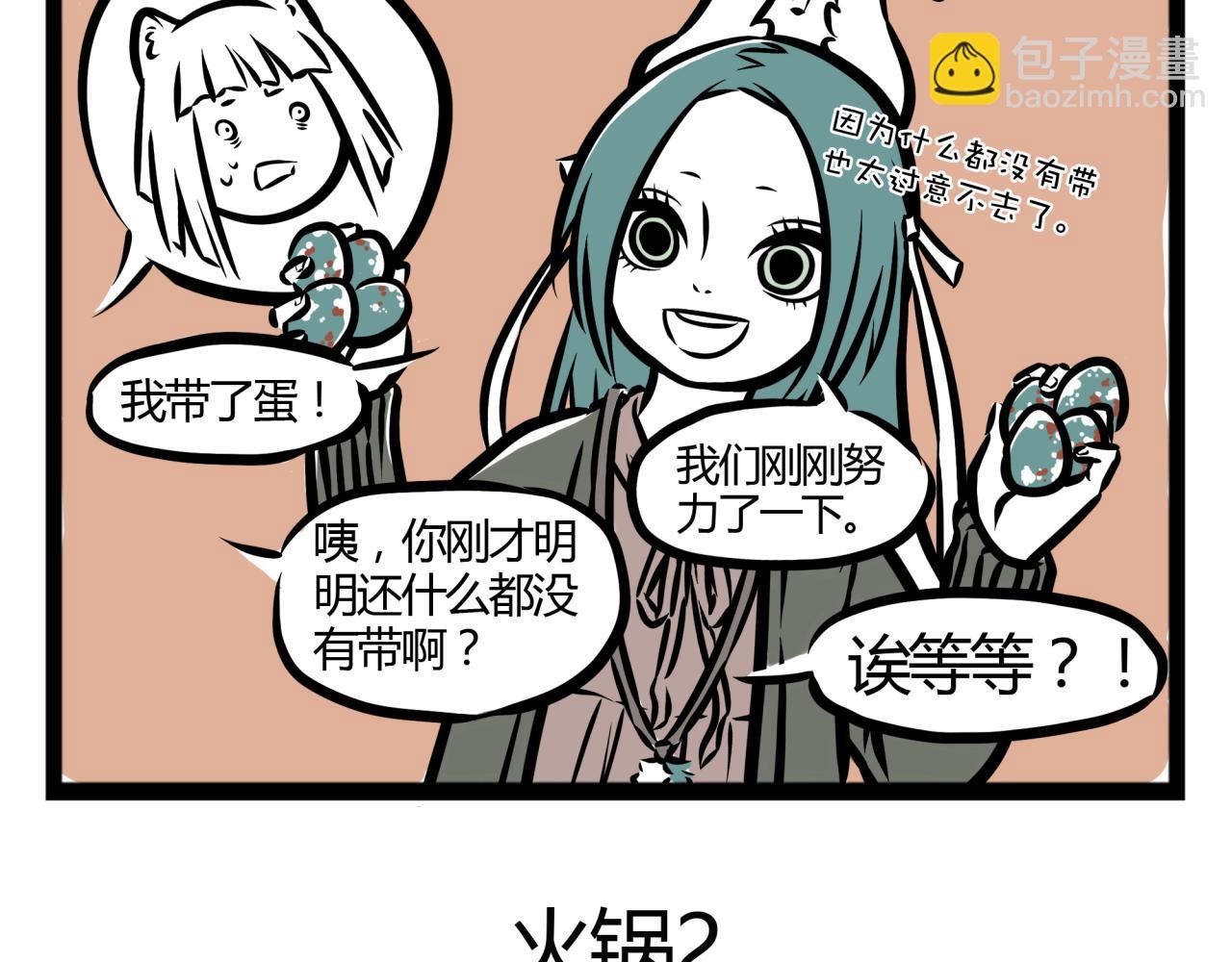 第15话 火锅