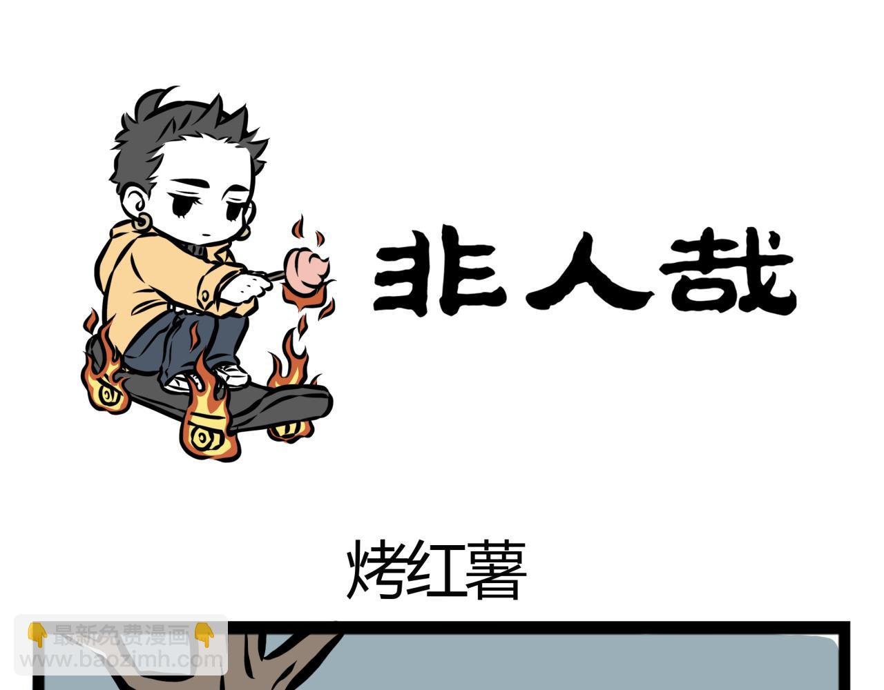 第15话 火锅
