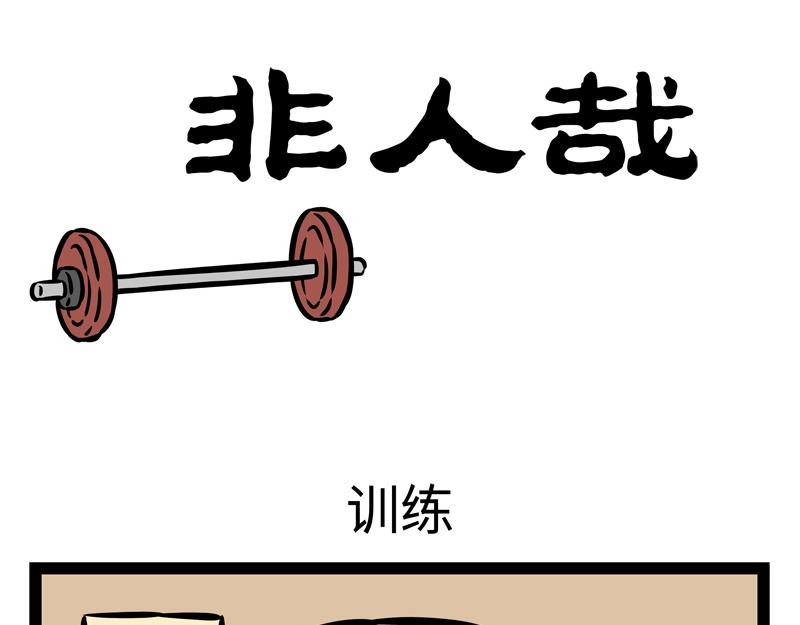 第150话 回收