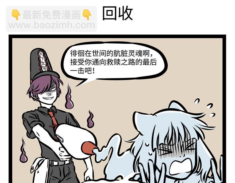 第150话 回收