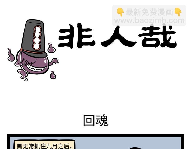 第150话 回收