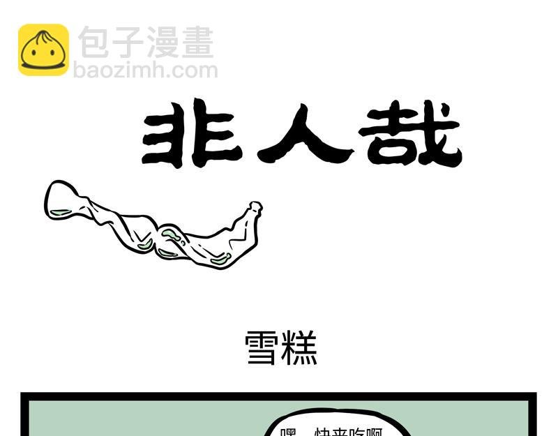 第151话 棒棒冰