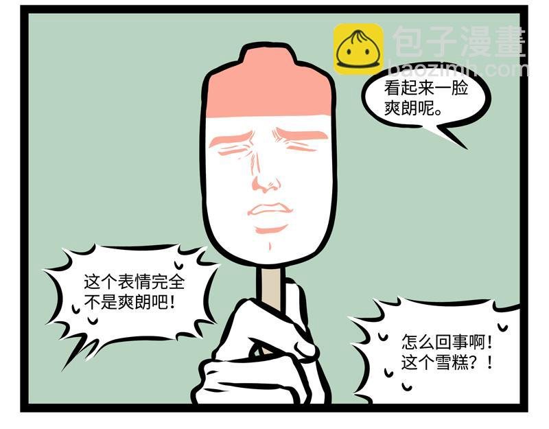 第151话 棒棒冰