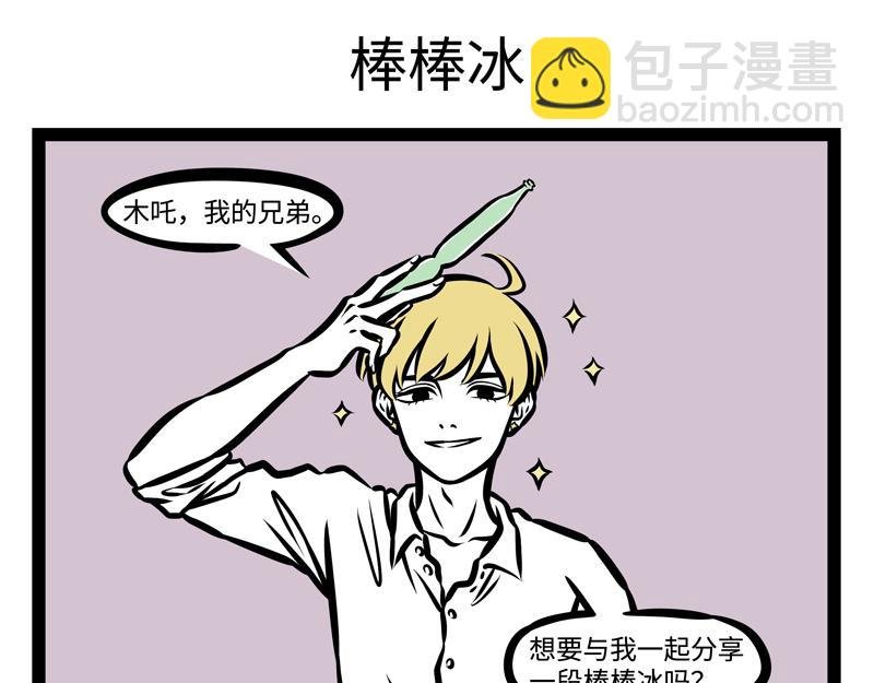 第151话 棒棒冰