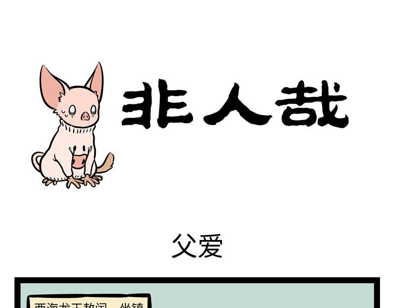 第152话 龙王一家