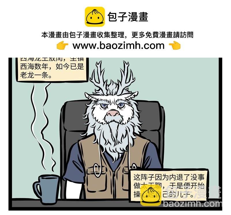 第152话 龙王一家