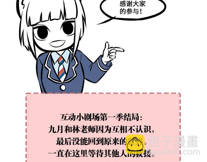 互动小剧场时间~