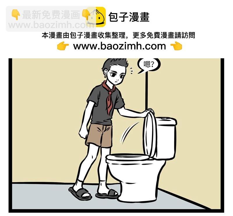 第153话 马桶奇遇记