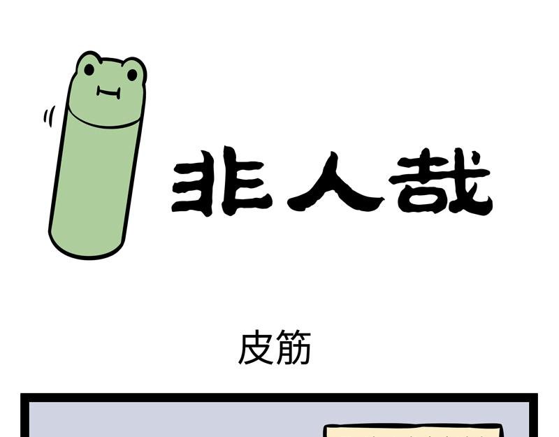 第153话 马桶奇遇记