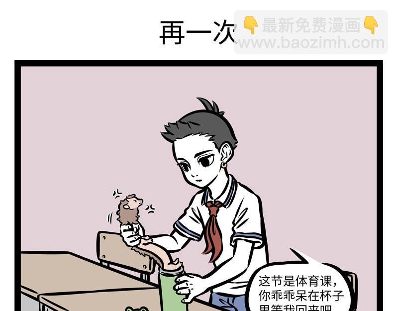 第153话 马桶奇遇记
