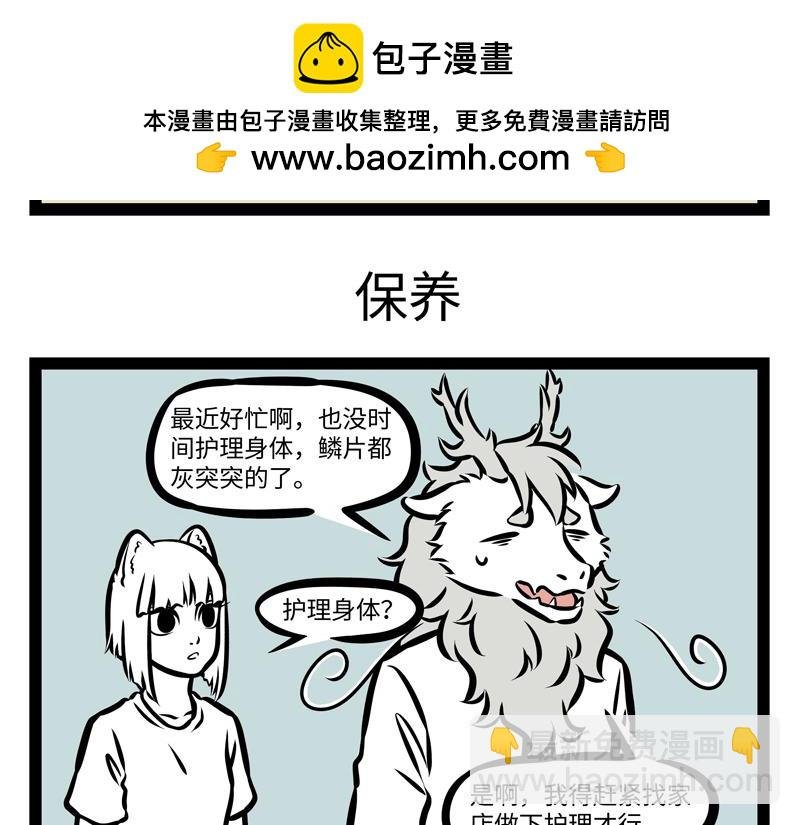 第154话 保养