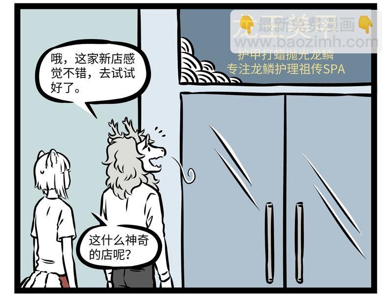 第154话 保养