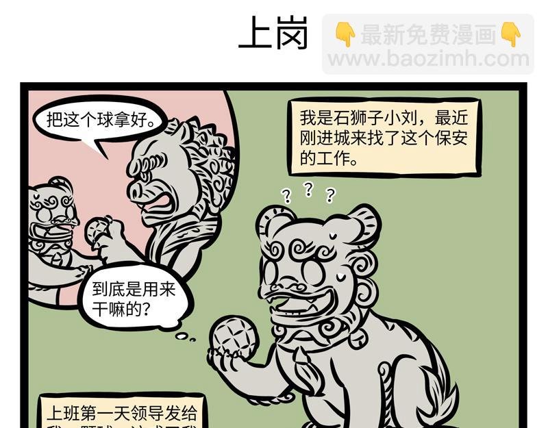 第156话 石西几