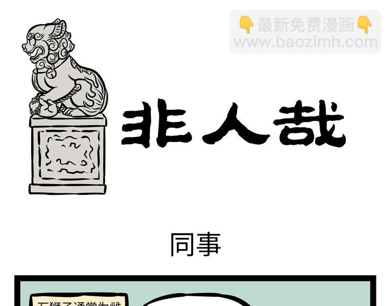 第156话 石西几