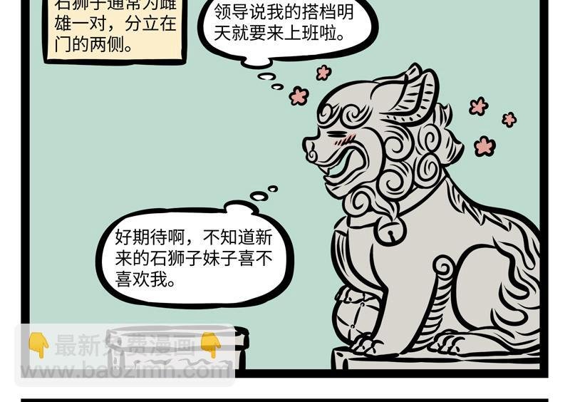 第156话 石西几