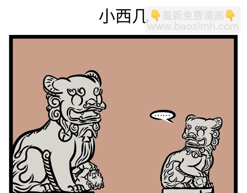 第156话 石西几