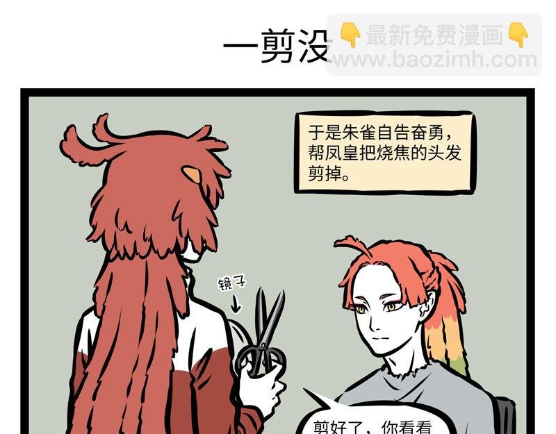第157话 一剪没