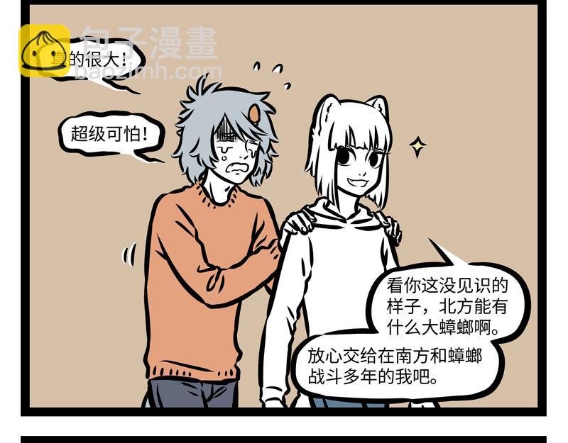 第158话 开启杀虫模式！