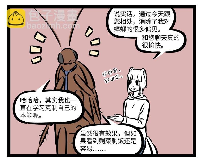 第158话 开启杀虫模式！