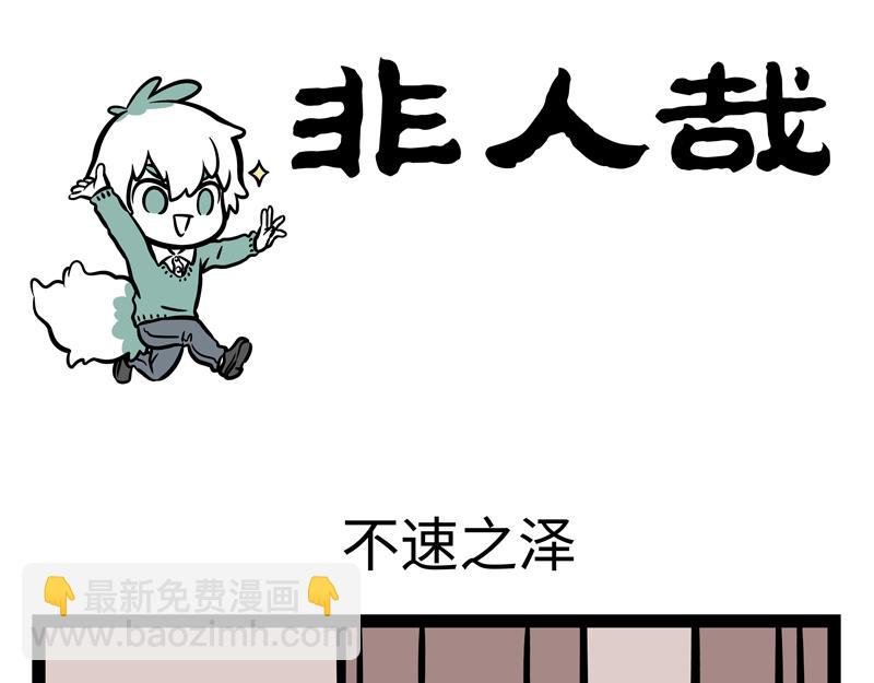 第158话 开启杀虫模式！