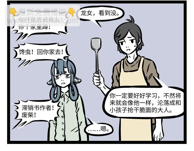 第158话 开启杀虫模式！