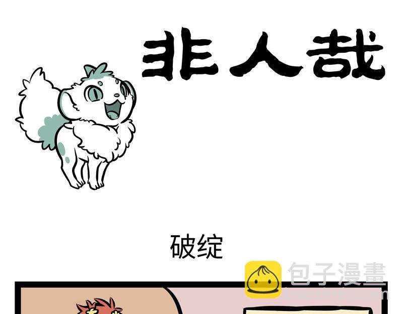 第158话 开启杀虫模式！