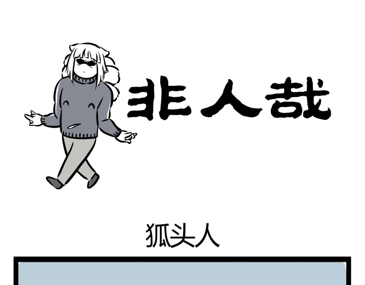 第16话 金银铜三个哪咤