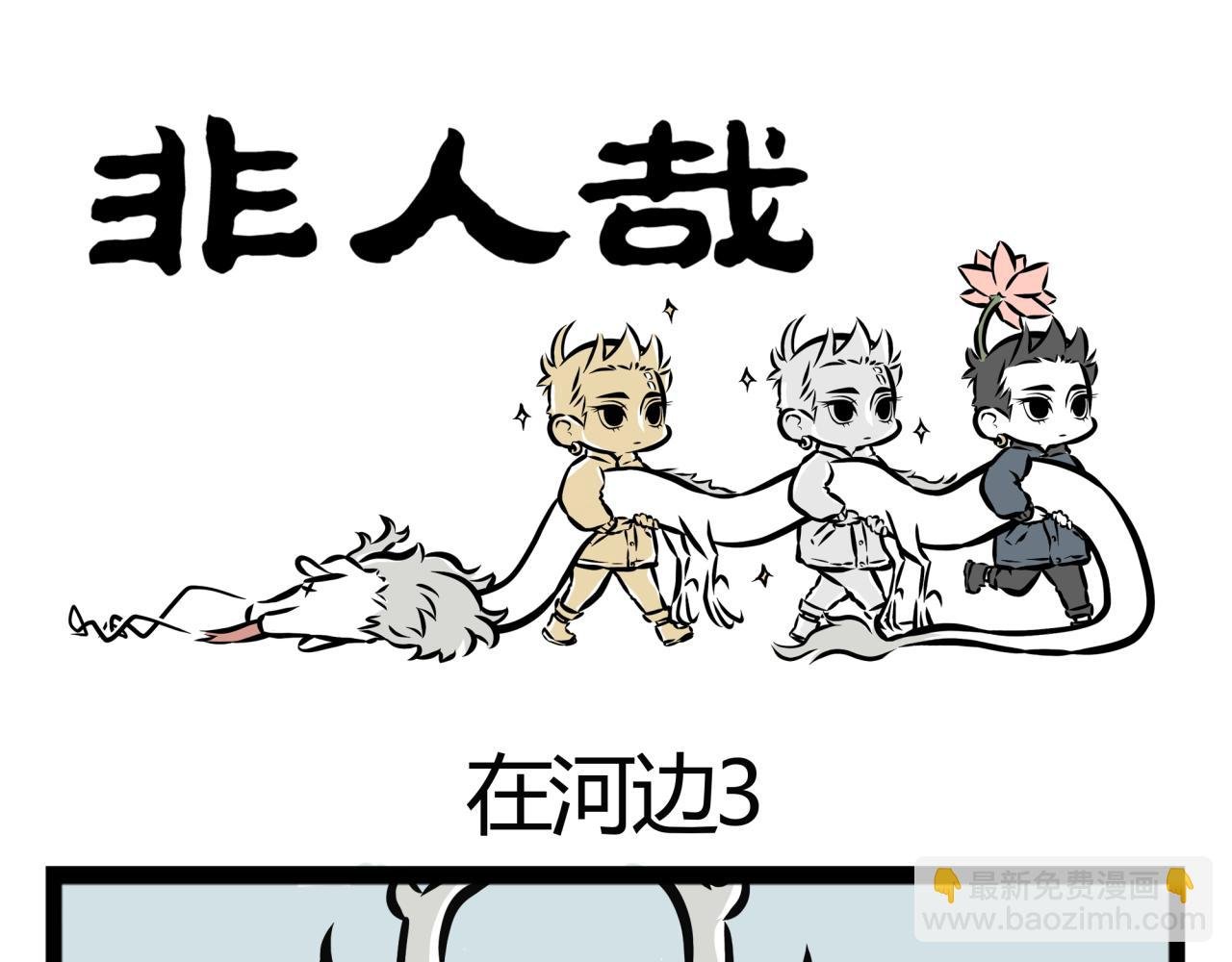 第16话 金银铜三个哪咤