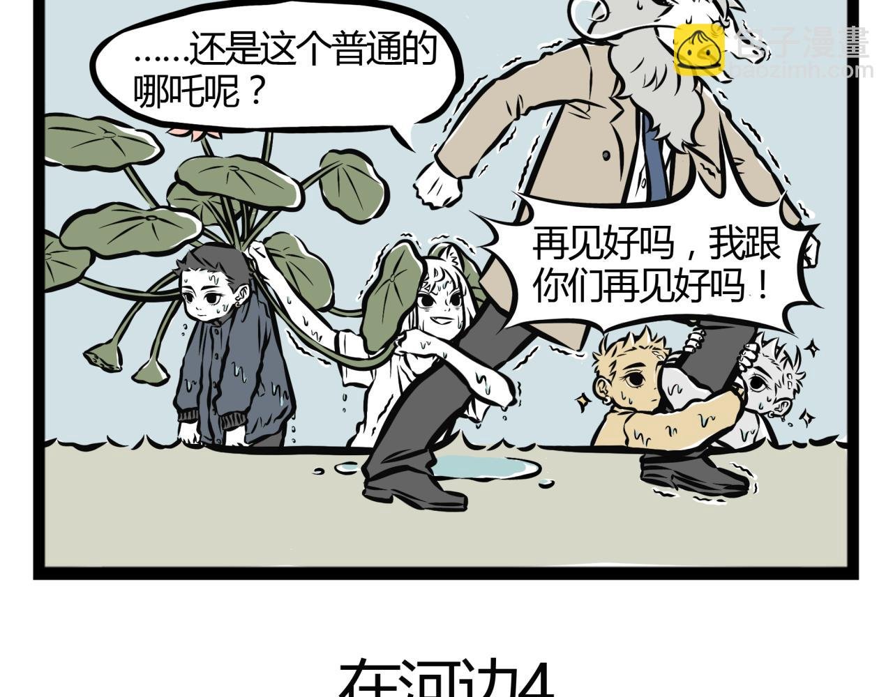 第16话 金银铜三个哪咤