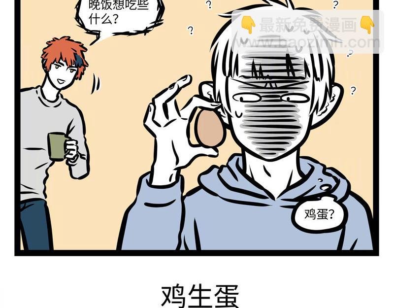 第159话 鸡生蛋