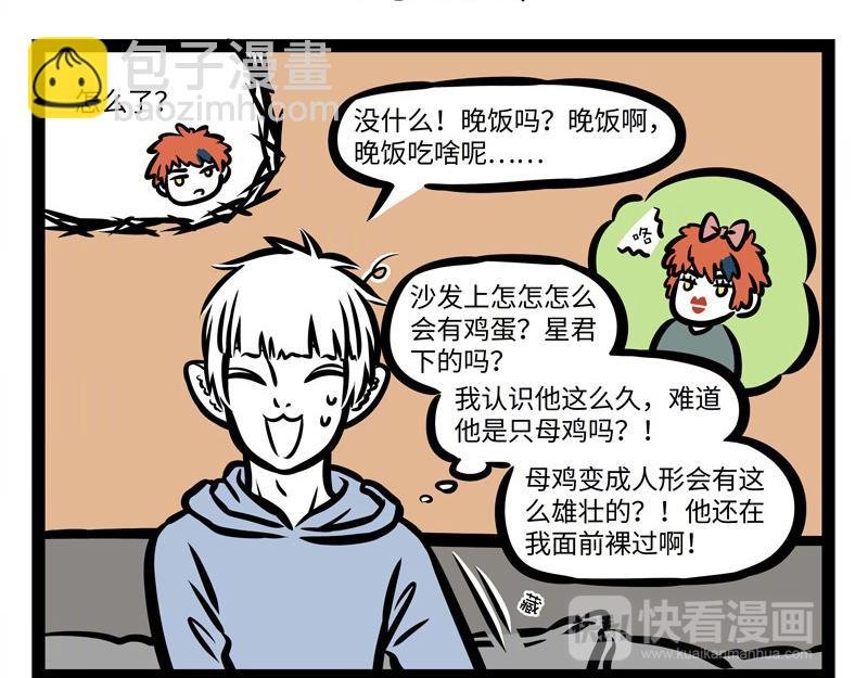 第159话 鸡生蛋