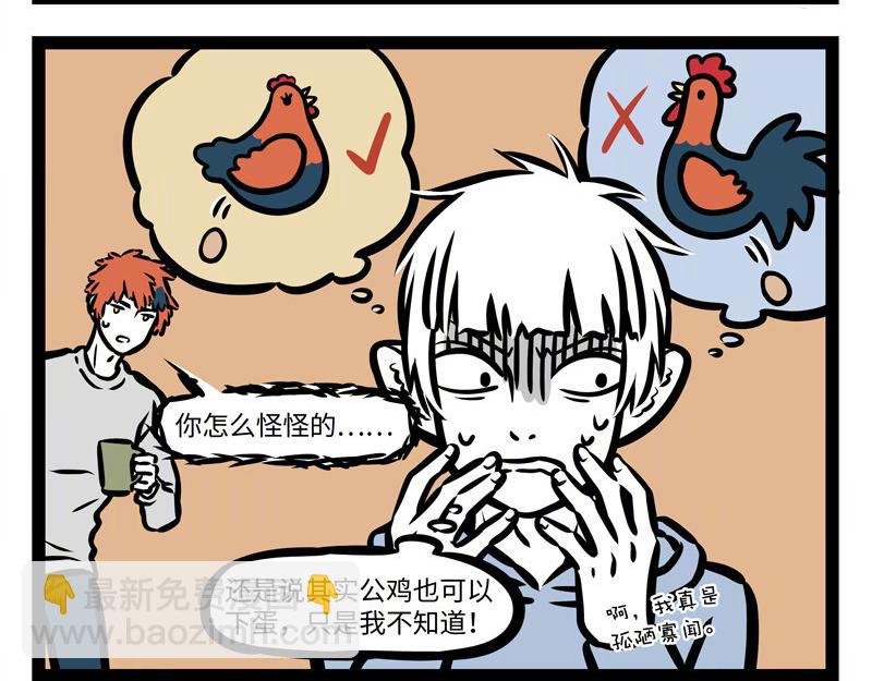 第159话 鸡生蛋