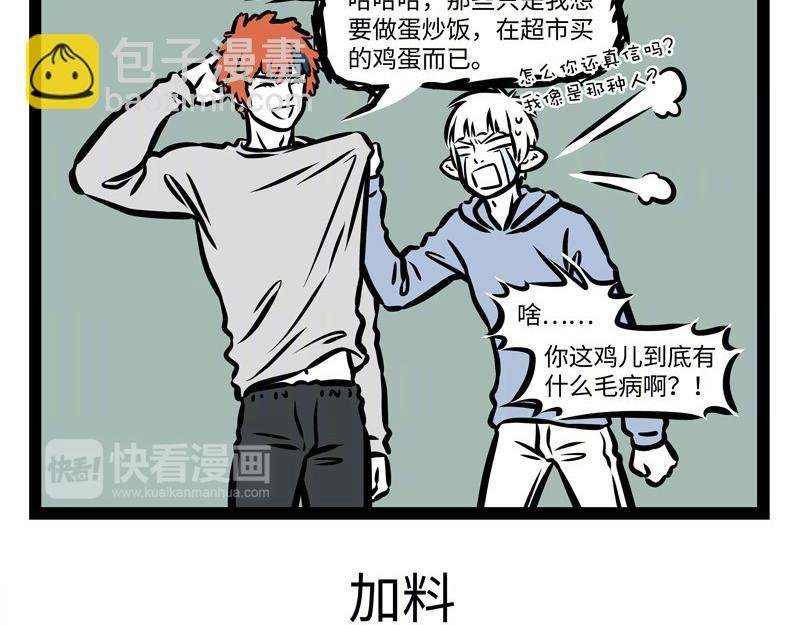 第159话 鸡生蛋