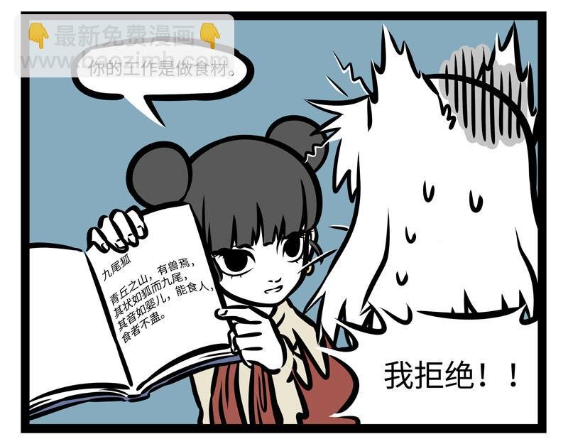 第162话 “山海经”?