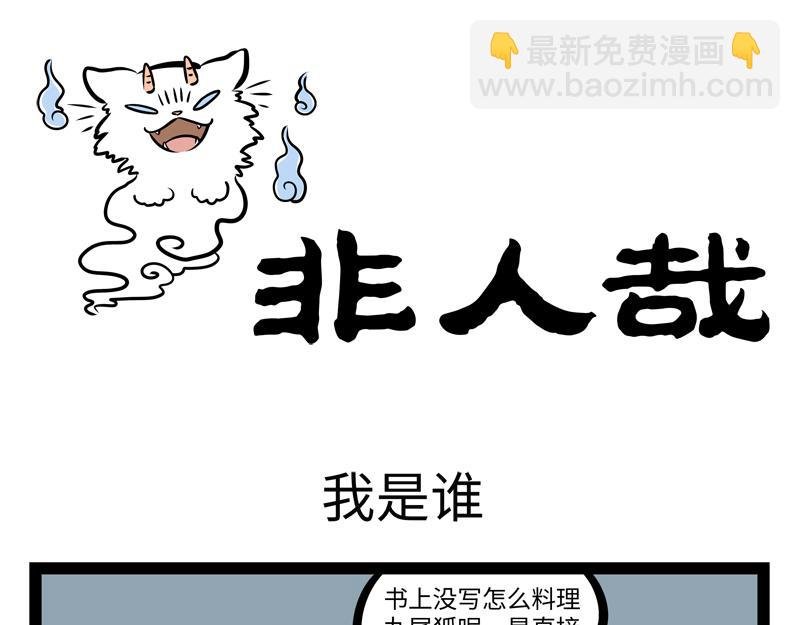 第162话 “山海经”?