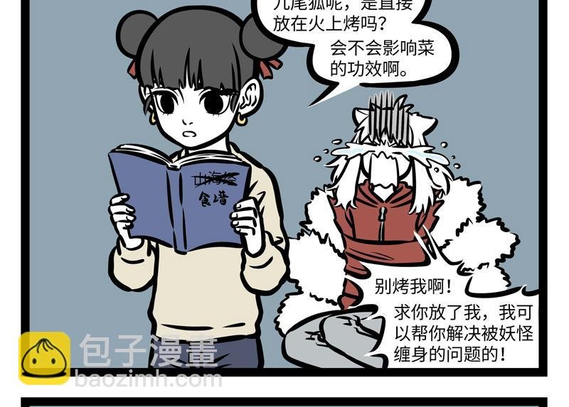 第162话 “山海经”?