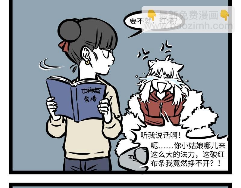 第162话 “山海经”?